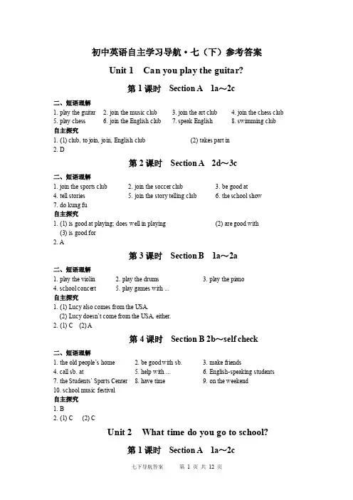 初中英语自主学习导航·七（下）参考答案