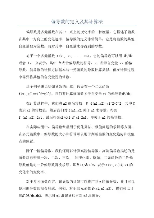 偏导数的定义及其计算法