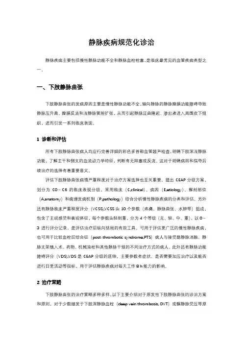 静脉疾病规范化诊治