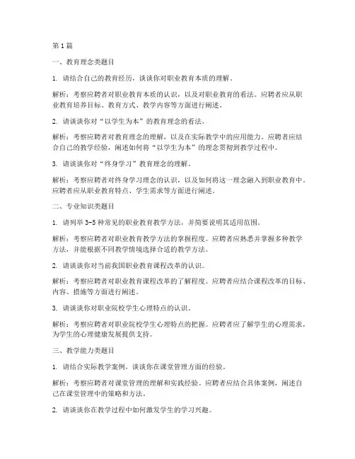 杭州职校老师面试题目(3篇)
