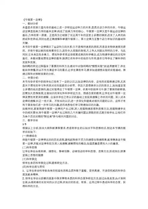 《牛顿第一定律》教学设计