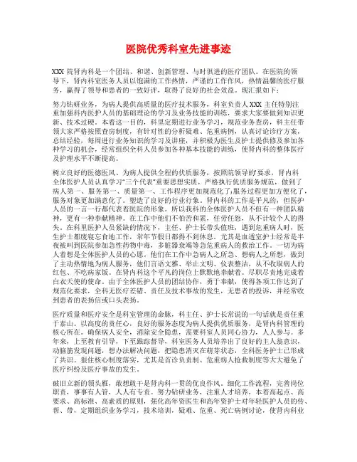 医院优秀科室先进事迹