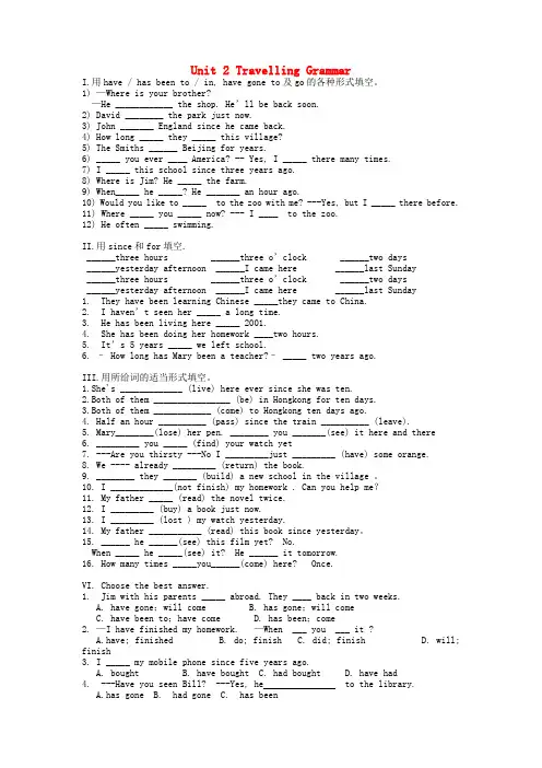 八年级英语下册 Unit 2 Travelling Grammar练习(无答案)
