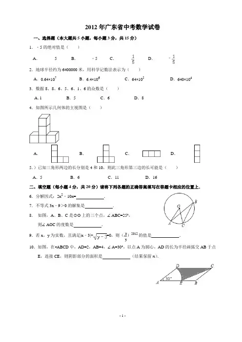 2012年广东省中考数学试题及答案