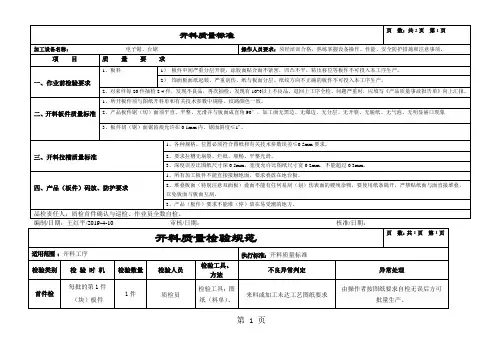 板式家具工序质量标准及检验规范word精品文档17页