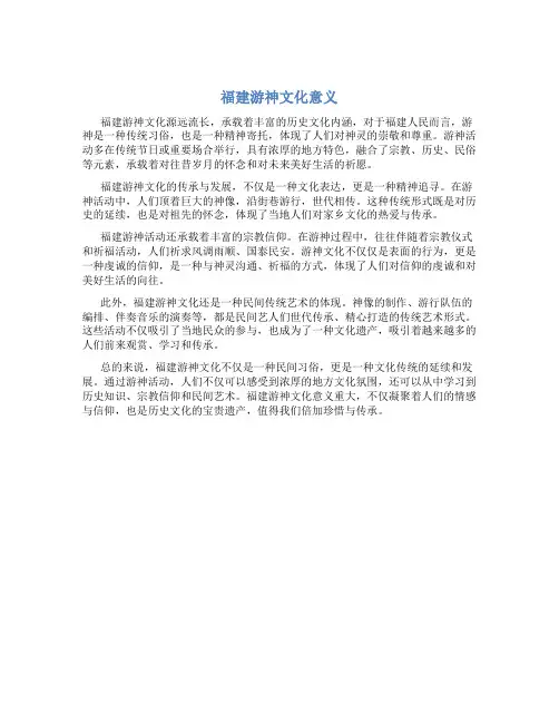 福建游神文化意义