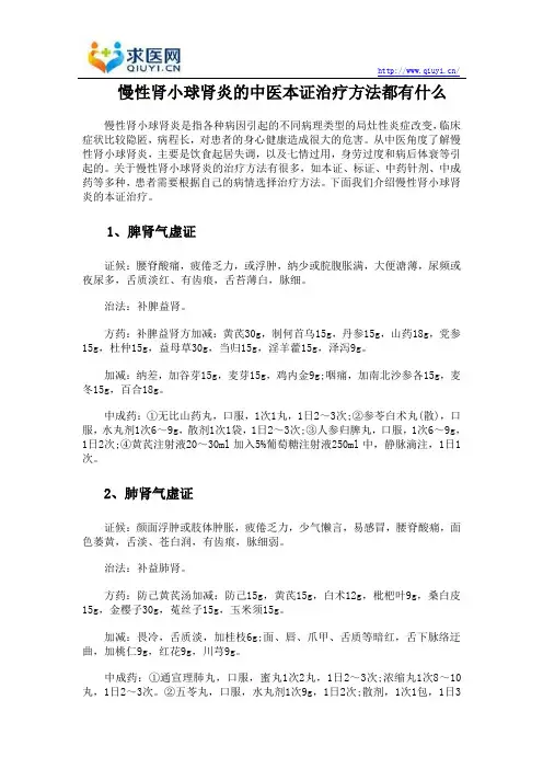 慢性肾小球肾炎的中医本证治疗方法都有什么