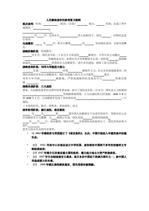 人民解放战争的胜利复习提纲