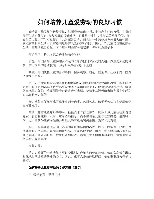 如何培养儿童爱劳动的良好习惯