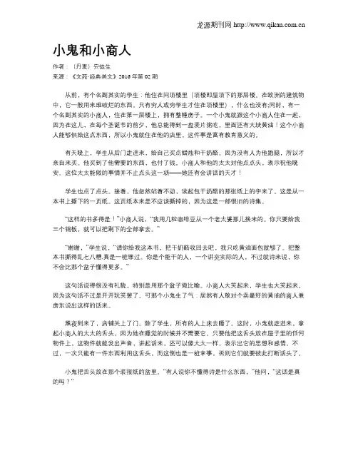 小鬼和小商人