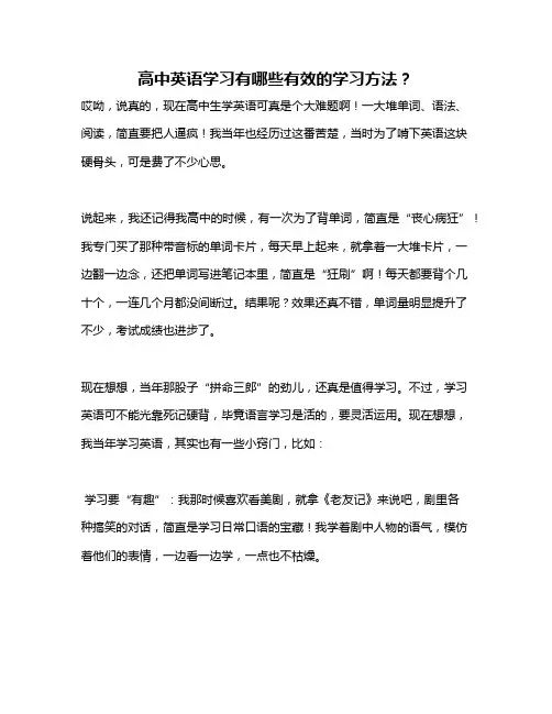 高中英语学习有哪些有效的学习方法？