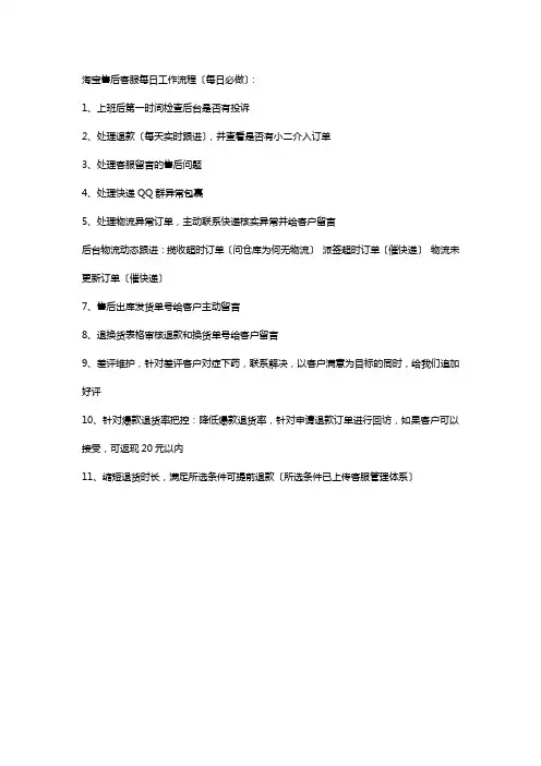 淘宝售后客服每日工作流程.ea