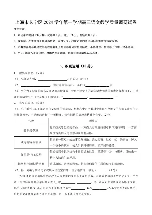 【2025届上海高三一模语文】2025届上海市长宁区高三语文一模试卷及答案