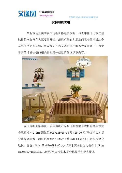 安信地板价格
