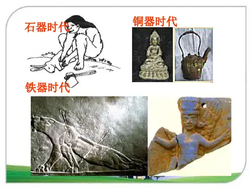 鲁教版九年级化学下册【课件二】化学与材料研制