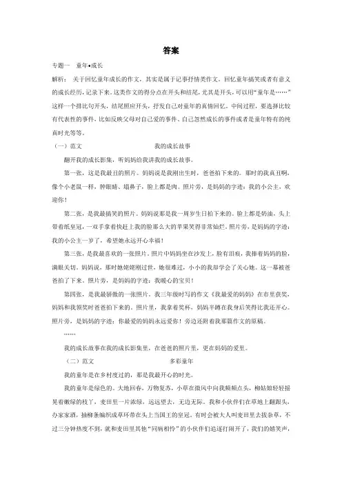 部编本五年级下册期末作文专项练习答案