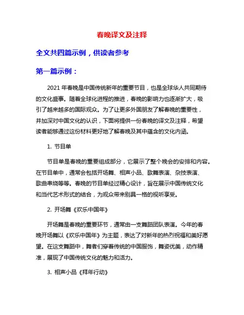春晚译文及注释
