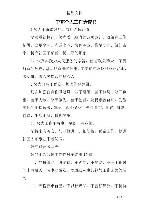 干部个人工作承诺书