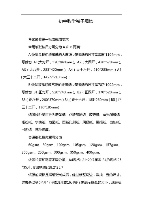 初中数学卷子规格