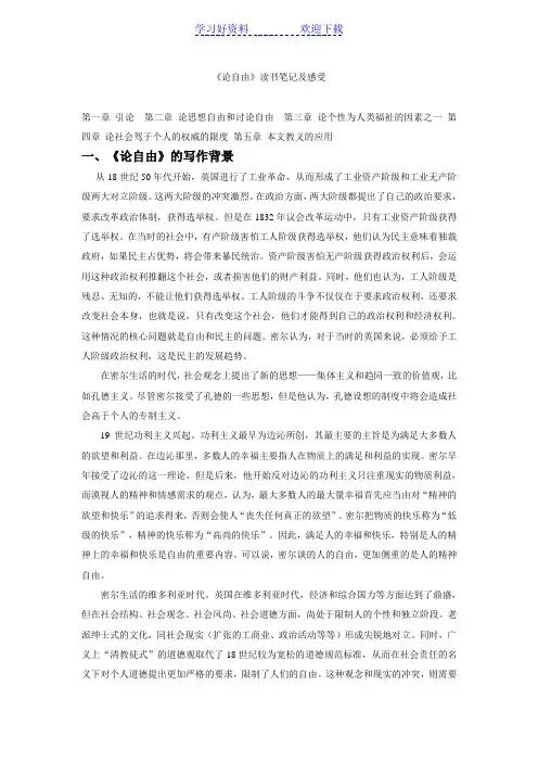 《论自由》读书笔记及感受