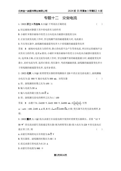 高考物理  专题十二交变电流  10年高考真题