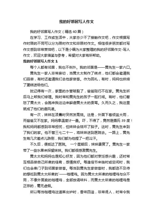 我的好邻居写人作文