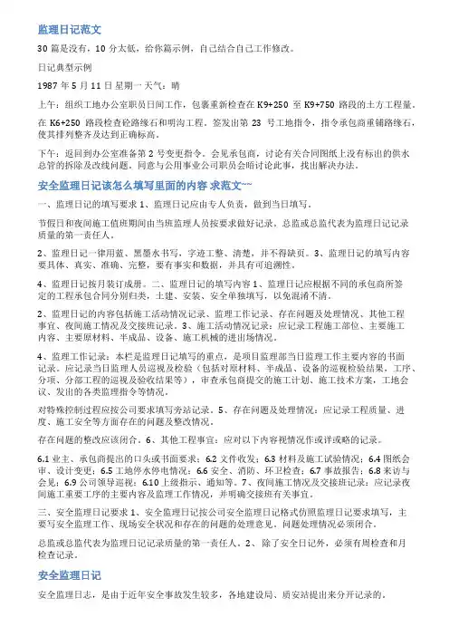 安全监理日志范文60篇