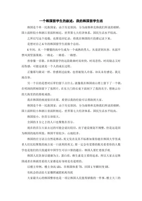 留学知识-一个韩国留学生的叙述我的韩国留学生活 精品