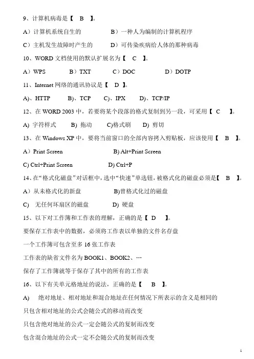 2010年计算机等级一级MS Office练习试题
