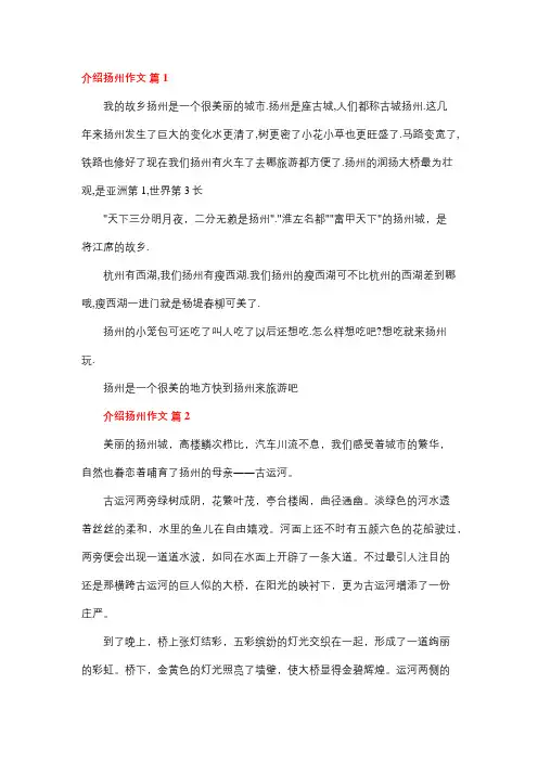 作文宣传扬州文化