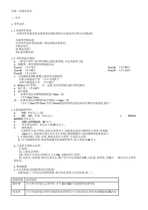 安规一些基本常识