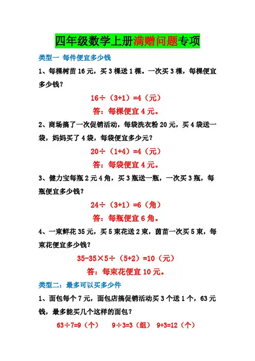四年级数学期末必考六大类型应用题