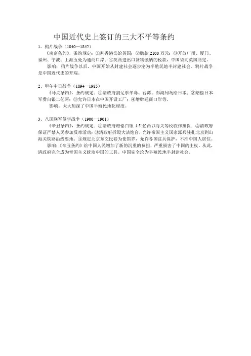 中国近代史上签订的三大不平等条约