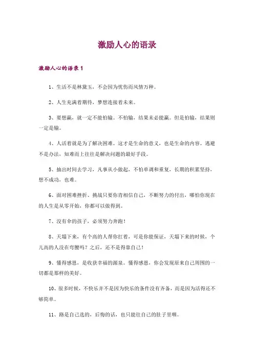激励人心的语录