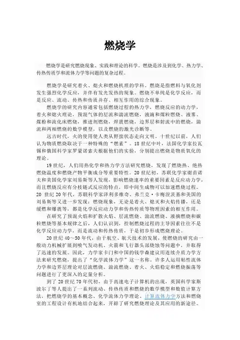 燃烧学
