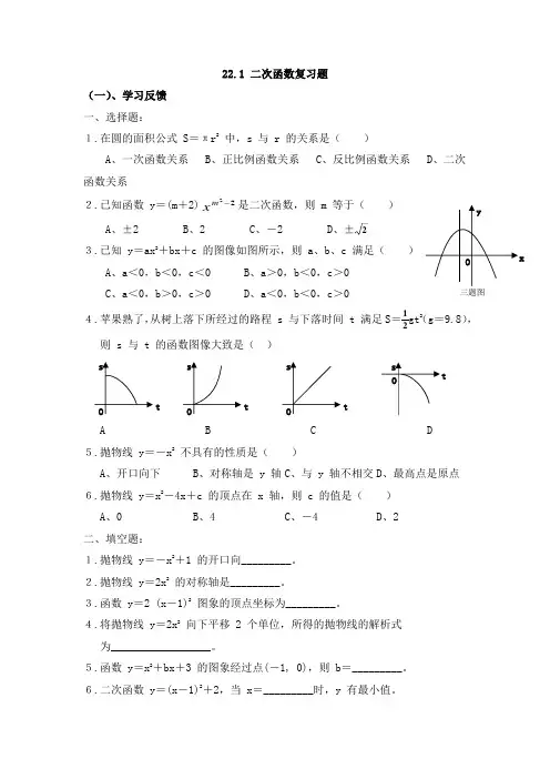 人教版九年级上册数学第22章复习题含答案