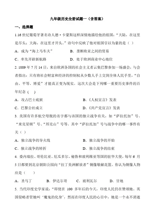初三(九年级)历史考试题库及答案