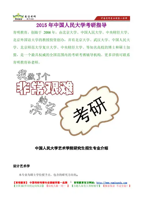 2015年中国人民大学设计艺术学真题解析,考研真题,考研笔记,复试流程,考研经验