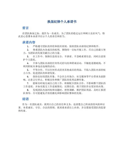 换届纪律个人承诺书