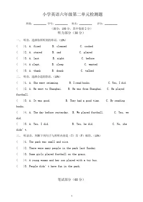 pep小学英语六年级下册unit2单元卷(含答案听力材料)