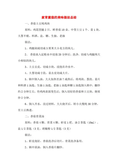 家常菌菇的美味做法总结
