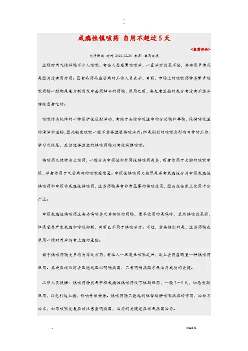 止咳药成瘾性汇总