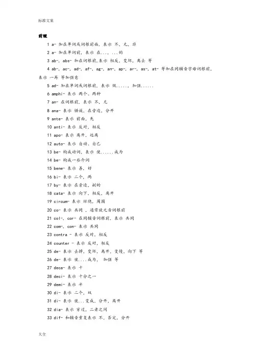 英语单词最常用地328个前缀后缀(超全面)
