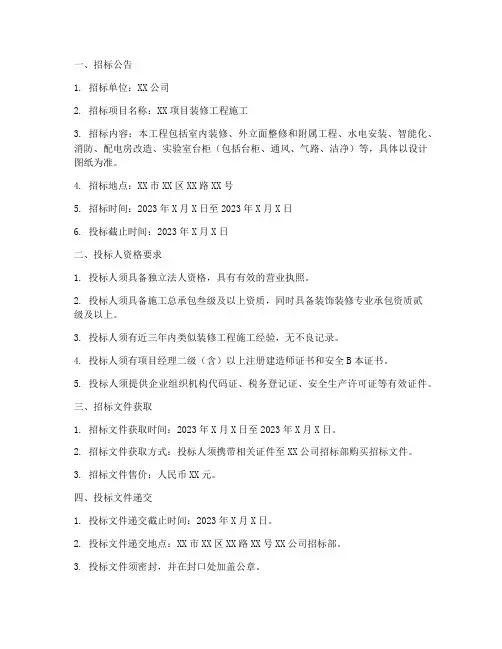 装修工程施工标招标文件