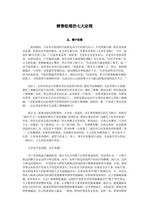 销售经理的七大定理之五
