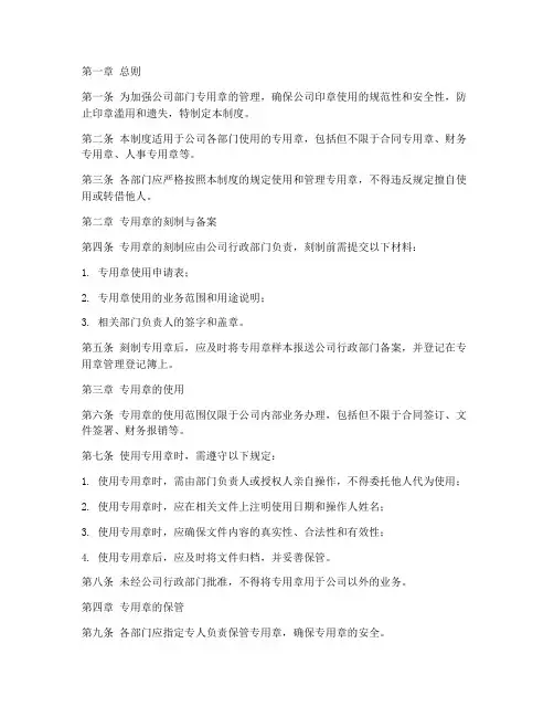 公司部门专用章管理制度