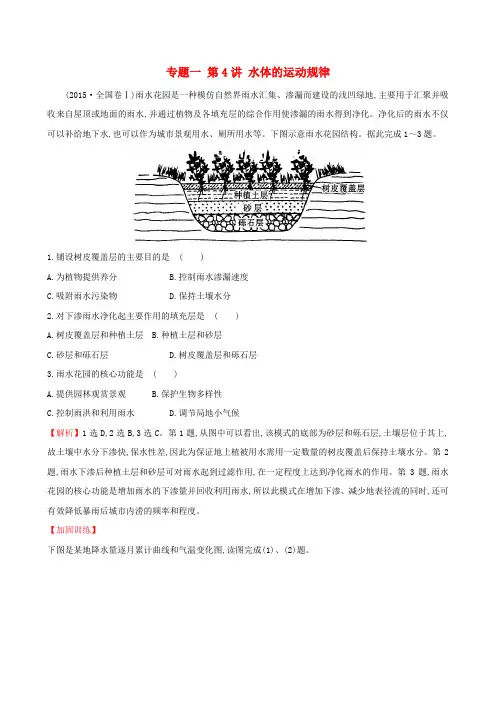 新课标2017届高考地理专题复习专题一第4讲水体的运动规律试题