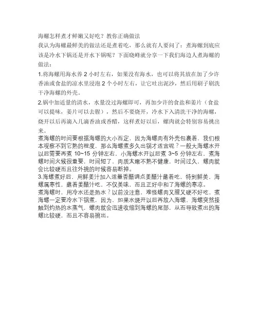煮海螺的正确方法
