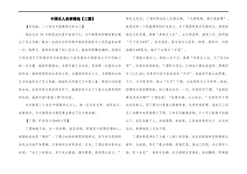 中国名人故事精选【三篇】