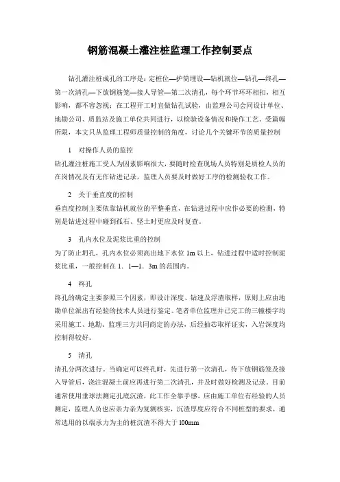 钢筋混凝土灌注桩监理工作控制要点